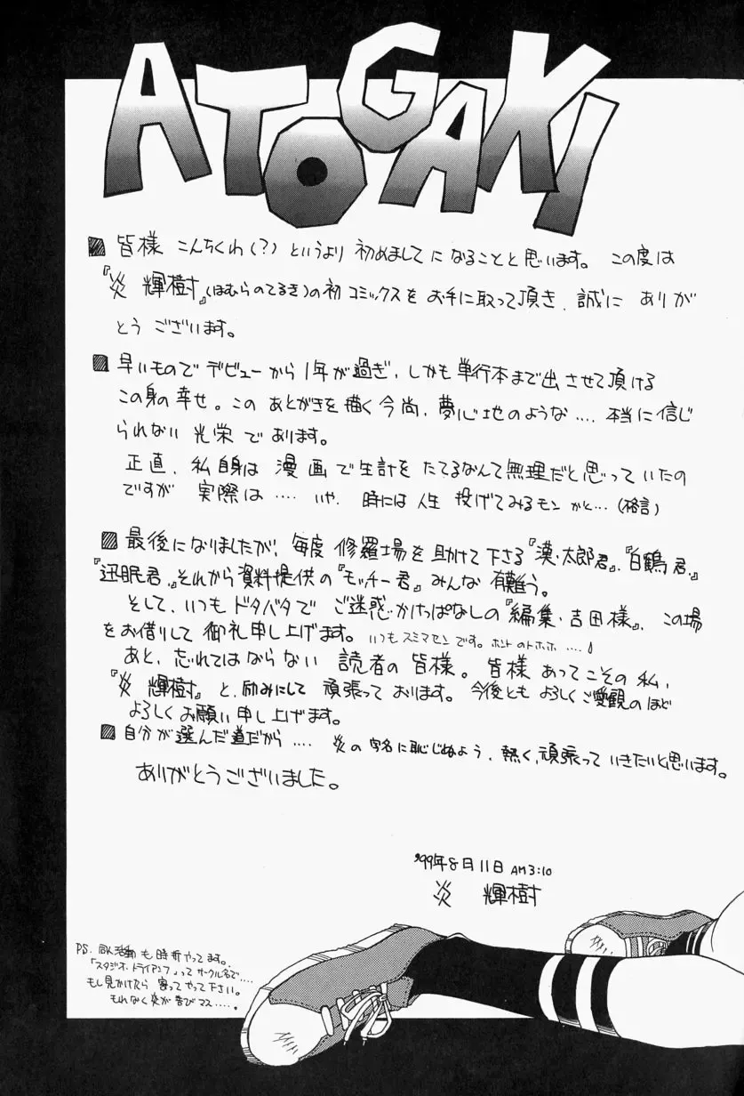 [Homurano Teruki] Koi no Itoguchi Fhentai - Page 169