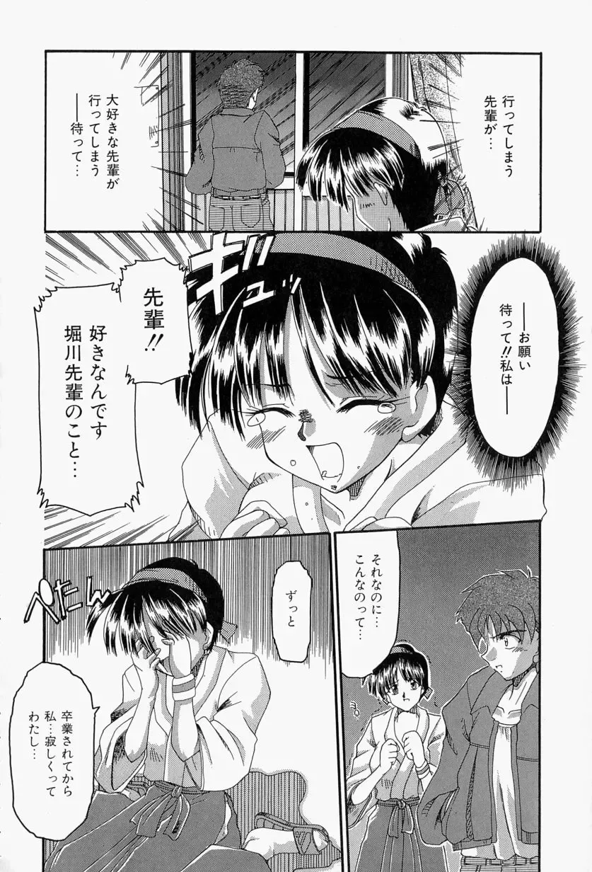 [Homurano Teruki] Koi no Itoguchi Fhentai - Page 36