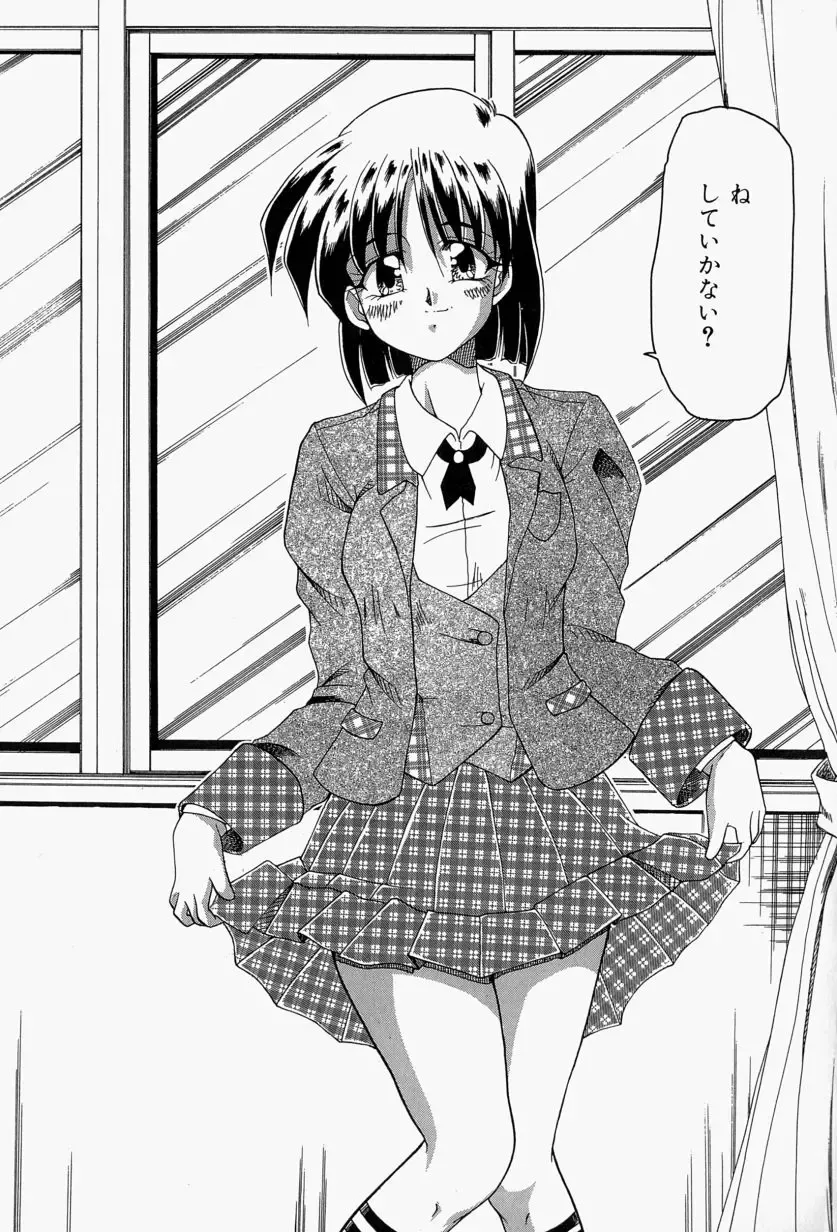 [Homurano Teruki] Koi no Itoguchi Fhentai - Page 69