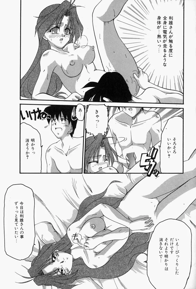 [Homurano Teruki] Koi no Itoguchi Fhentai - Page 93