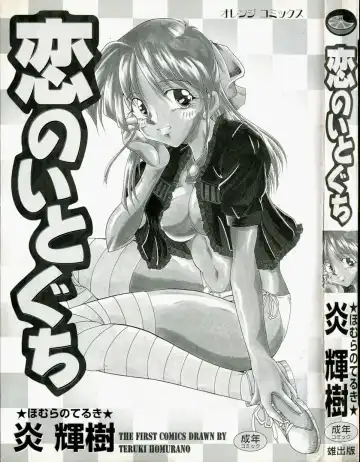 [Homurano Teruki] Koi no Itoguchi Fhentai - Page 5