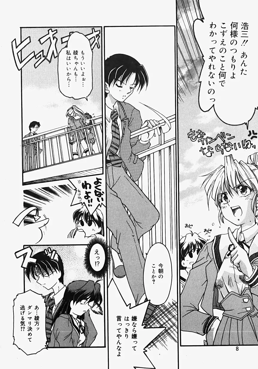 [Homurano Teruki] Netsuai Biyori Fhentai - Page 10