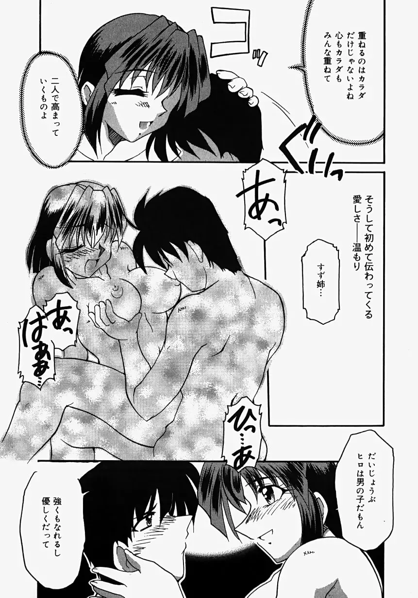 [Homurano Teruki] Netsuai Biyori Fhentai - Page 112