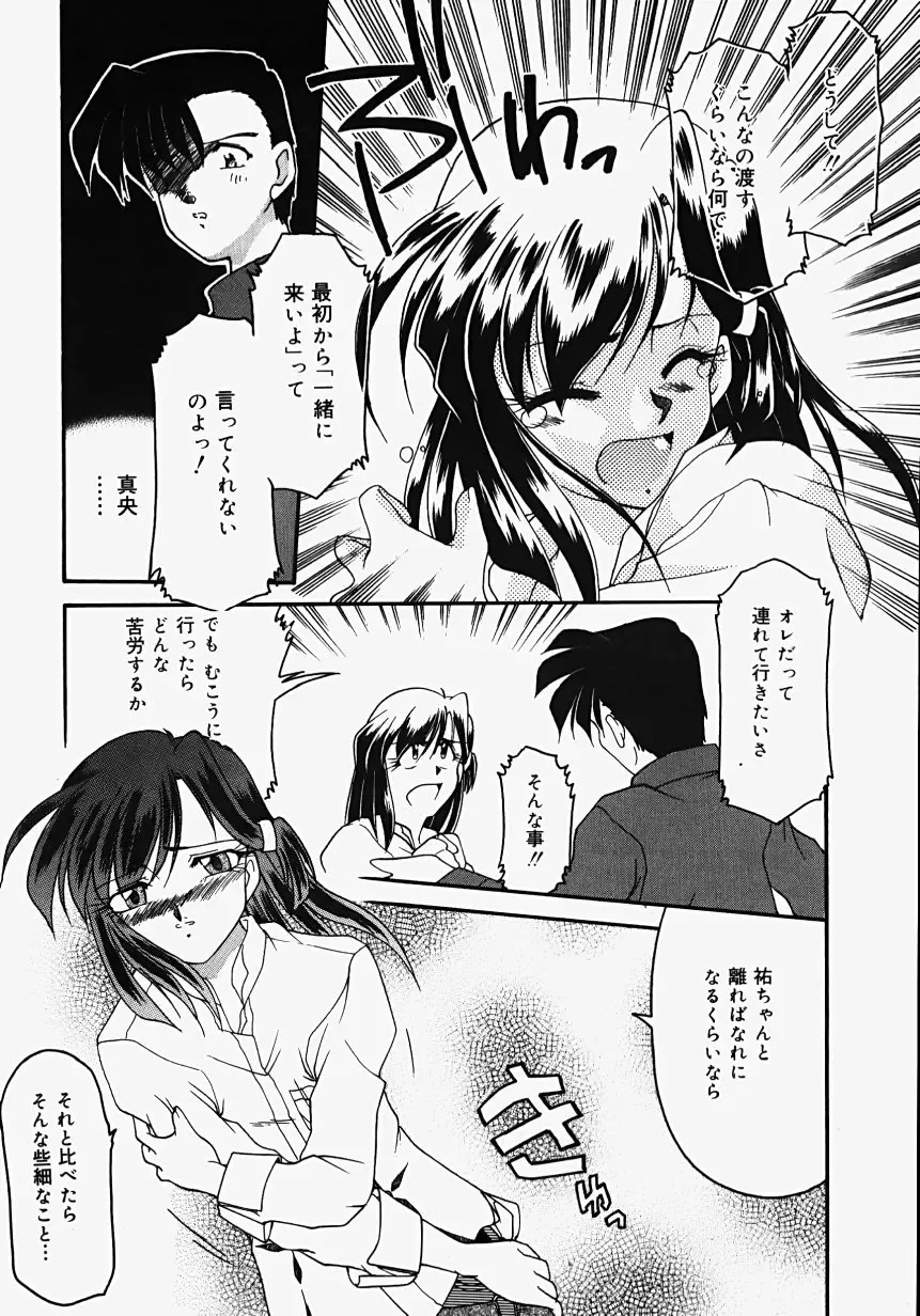 [Homurano Teruki] Netsuai Biyori Fhentai - Page 136