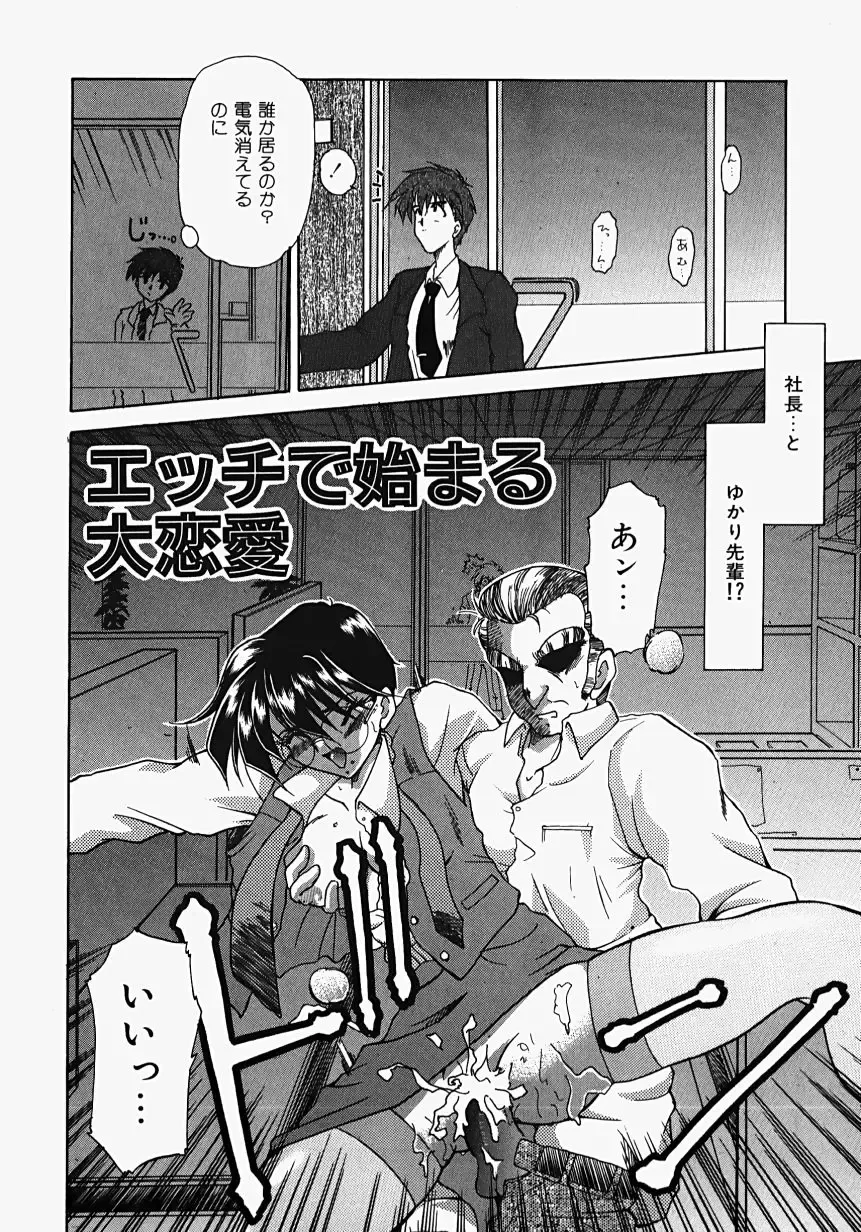 [Homurano Teruki] Netsuai Biyori Fhentai - Page 148