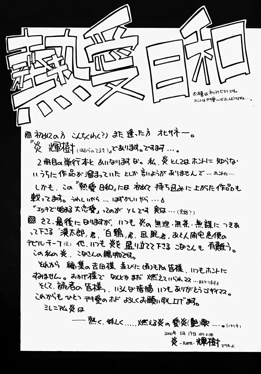 [Homurano Teruki] Netsuai Biyori Fhentai - Page 165