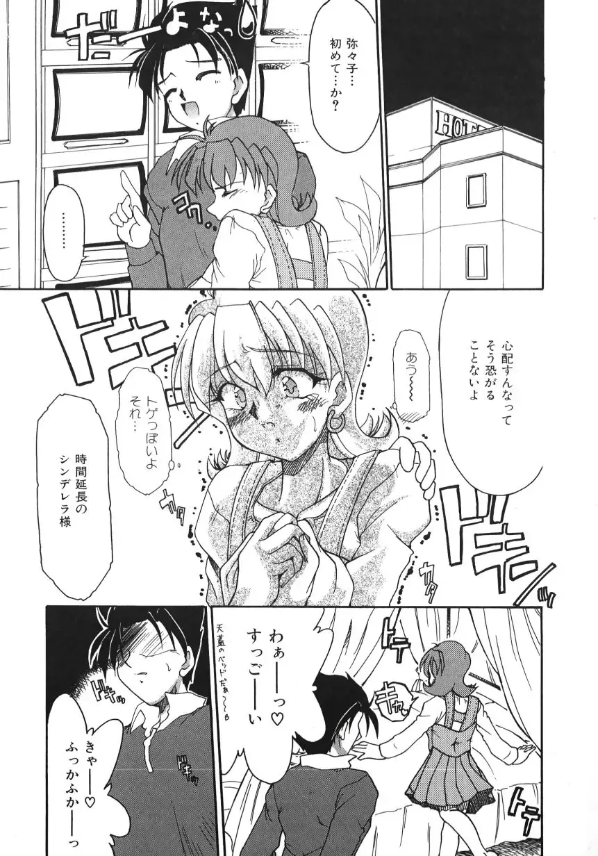 [Homurano Teruki] Netsuai Biyori Fhentai - Page 31