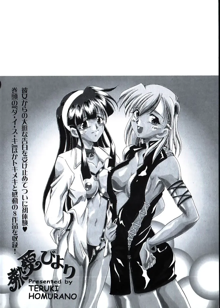 [Homurano Teruki] Netsuai Biyori Fhentai - Page 4