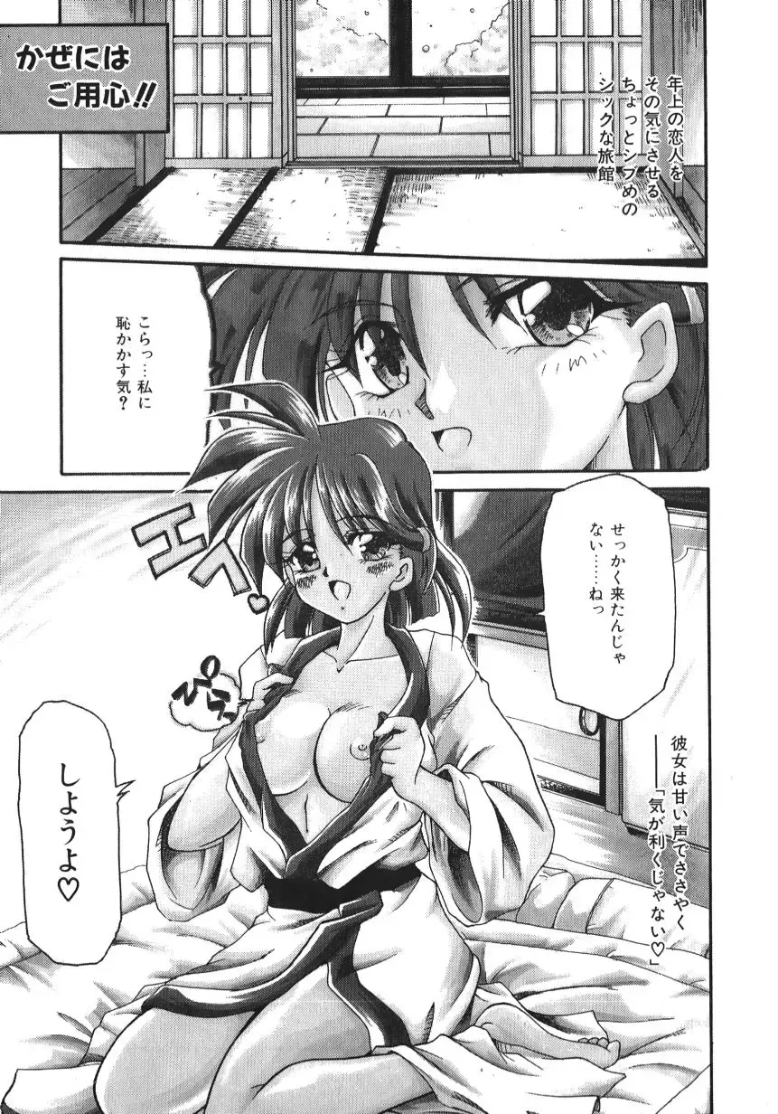 [Homurano Teruki] Netsuai Biyori Fhentai - Page 43