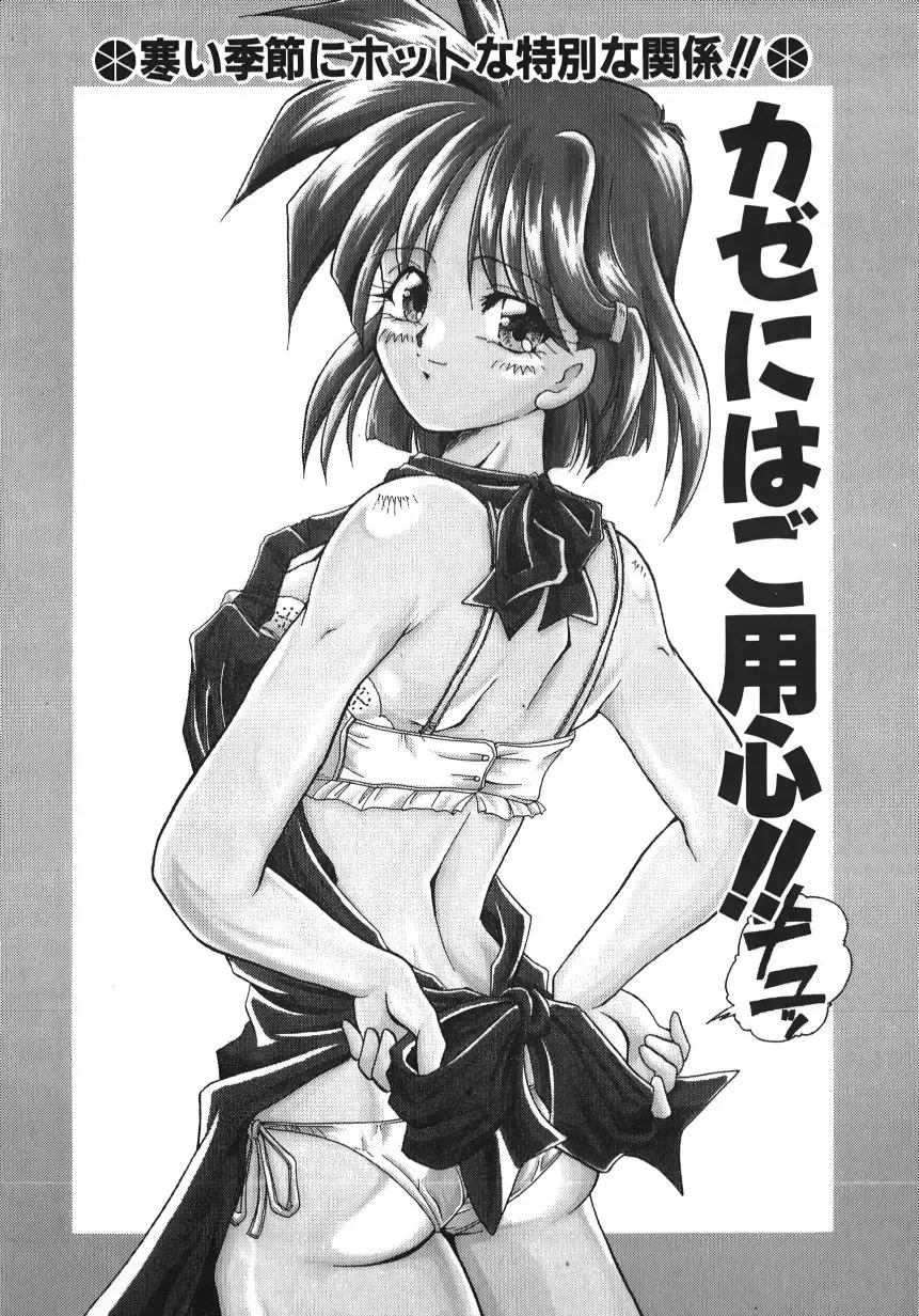 [Homurano Teruki] Netsuai Biyori Fhentai - Page 46