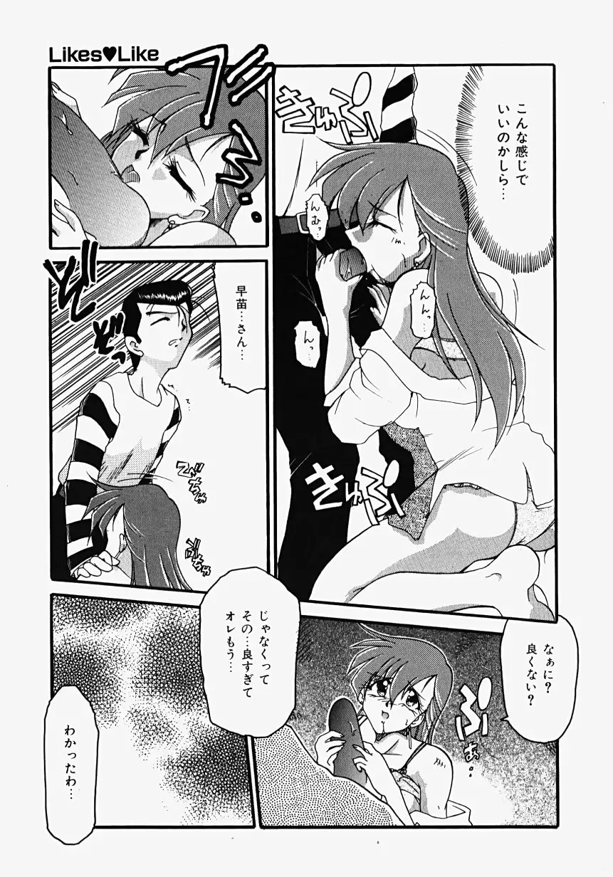 [Homurano Teruki] Netsuai Biyori Fhentai - Page 73