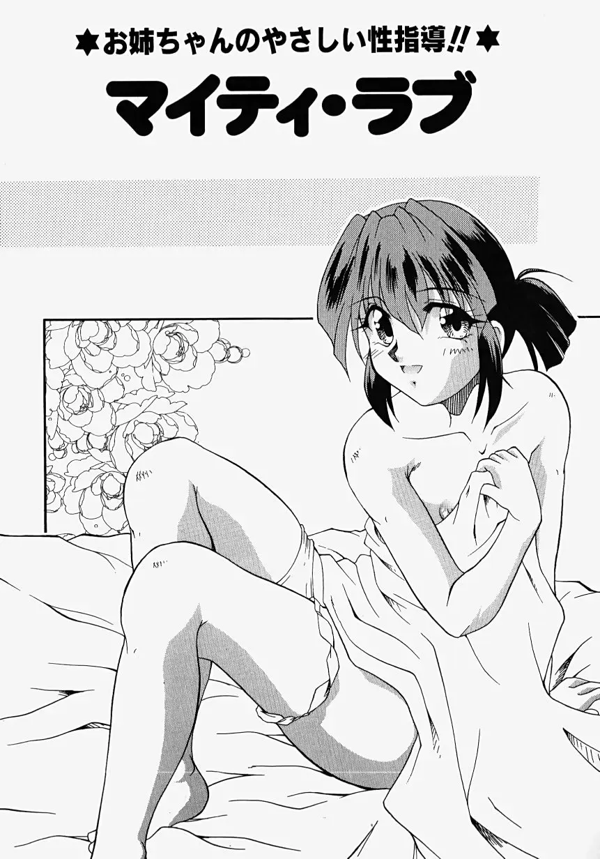 [Homurano Teruki] Netsuai Biyori Fhentai - Page 99