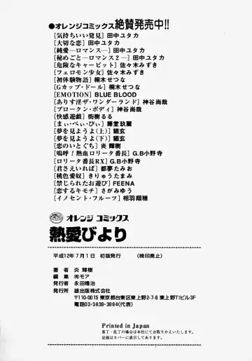 [Homurano Teruki] Netsuai Biyori Fhentai - Page 166