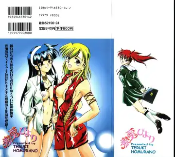 [Homurano Teruki] Netsuai Biyori Fhentai - Page 2