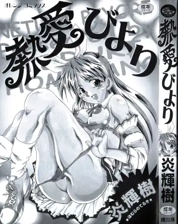 [Homurano Teruki] Netsuai Biyori Fhentai - Page 3