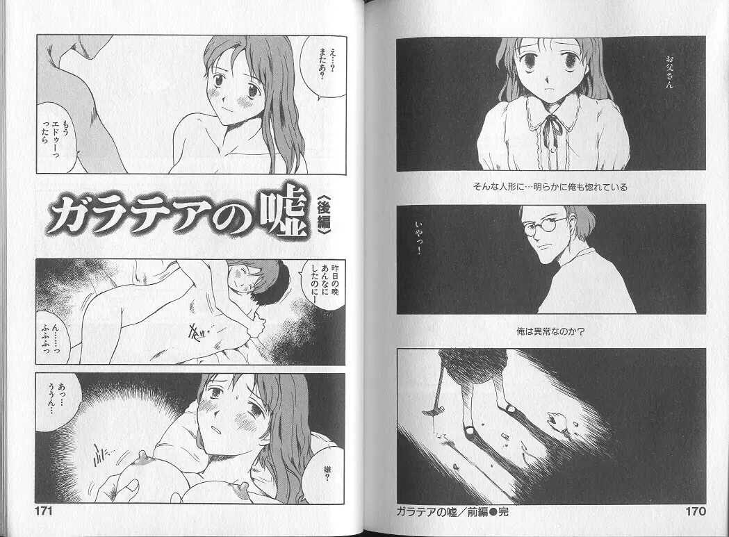 [Tamaoki Benkyo] Melodramatic Fhentai - Page 87