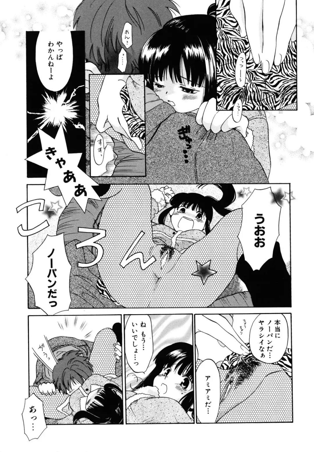 [Amanatsu Makoto] Amakan Fhentai - Page 12