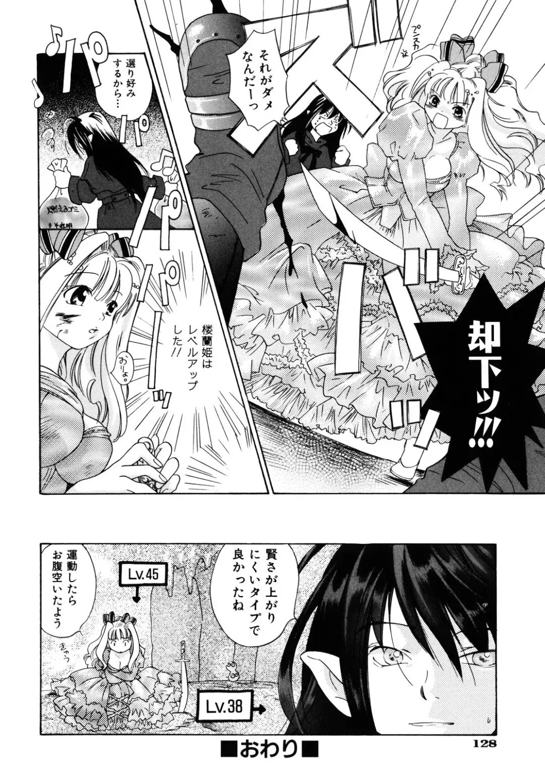 [Amanatsu Makoto] Amakan Fhentai - Page 130