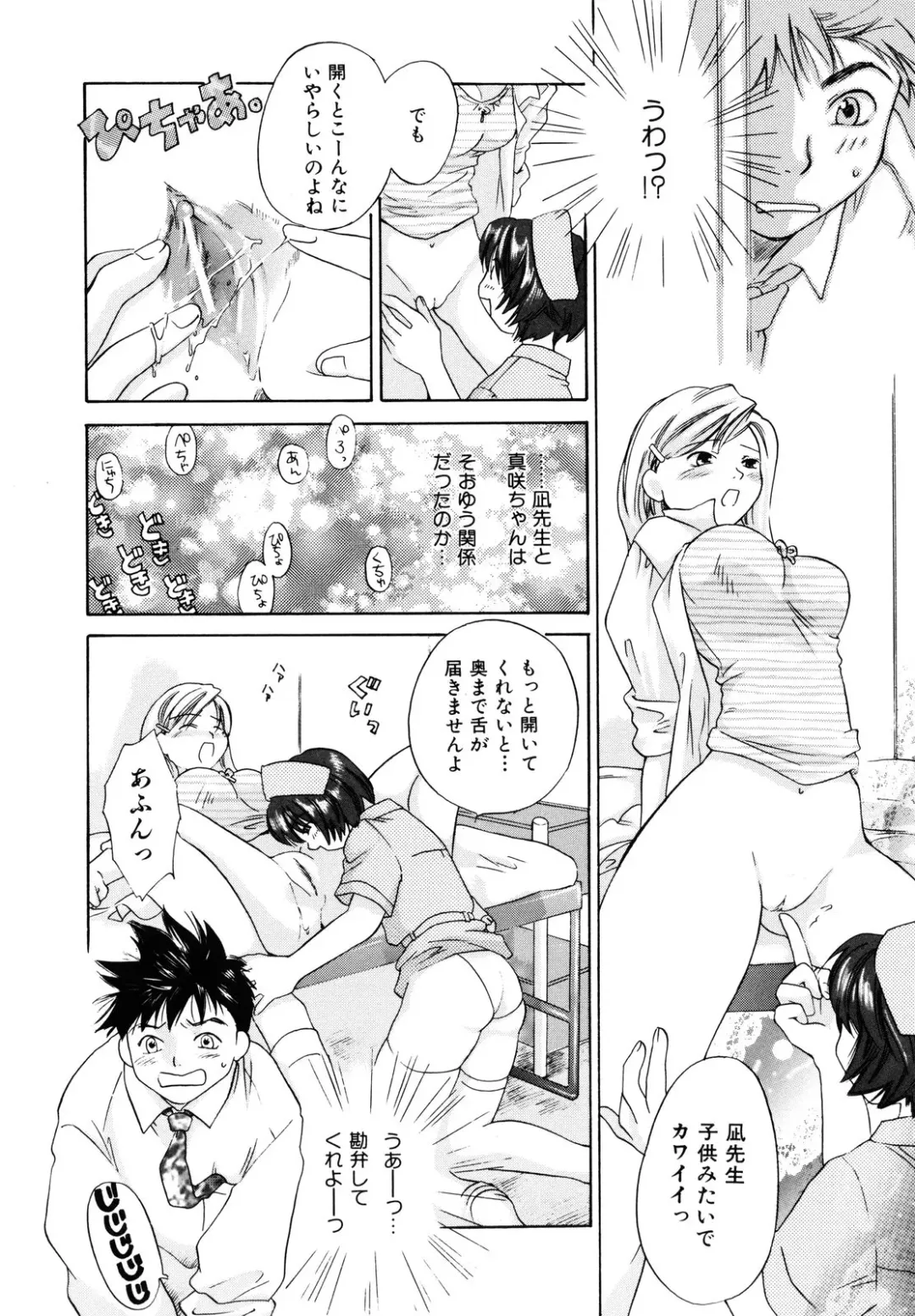 [Amanatsu Makoto] Amakan Fhentai - Page 138