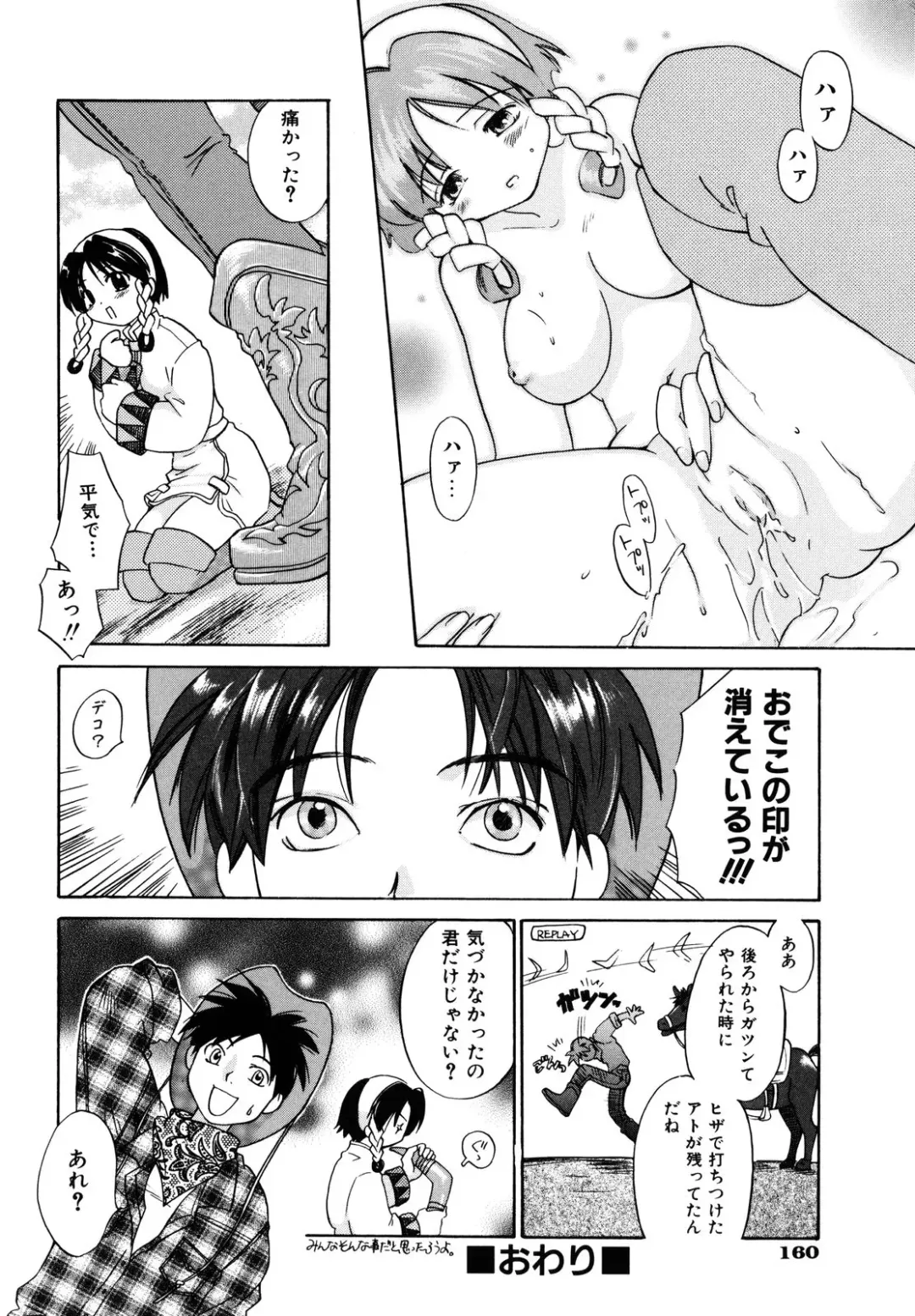 [Amanatsu Makoto] Amakan Fhentai - Page 162