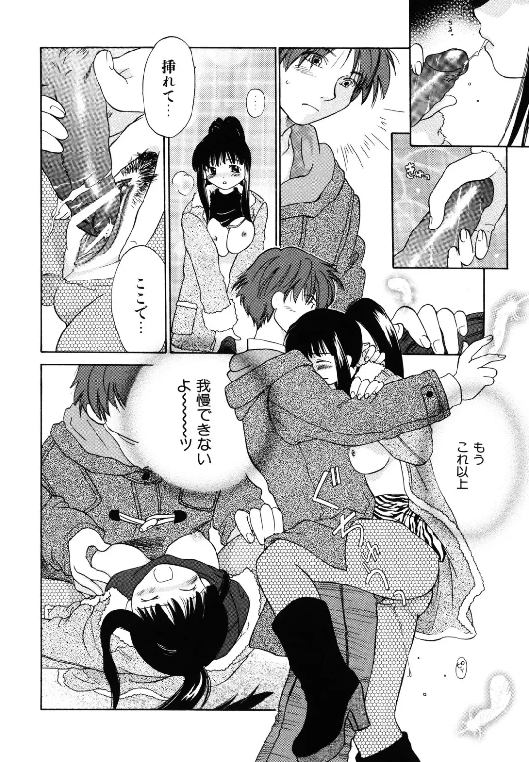 [Amanatsu Makoto] Amakan Fhentai - Page 17