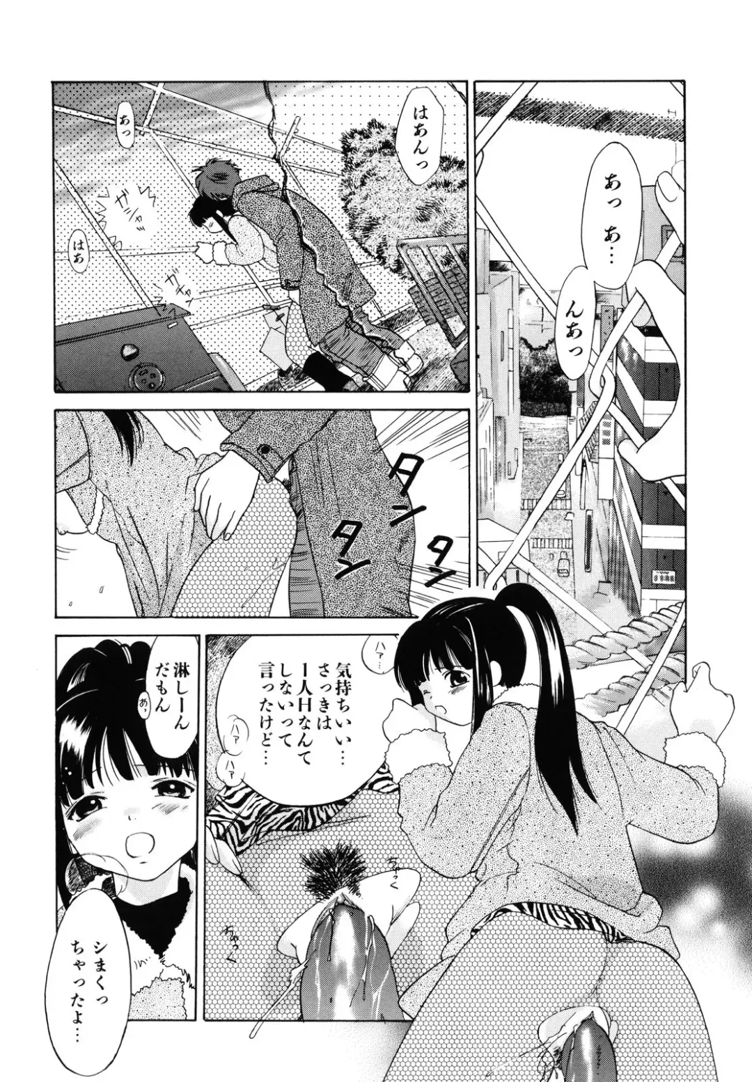 [Amanatsu Makoto] Amakan Fhentai - Page 19