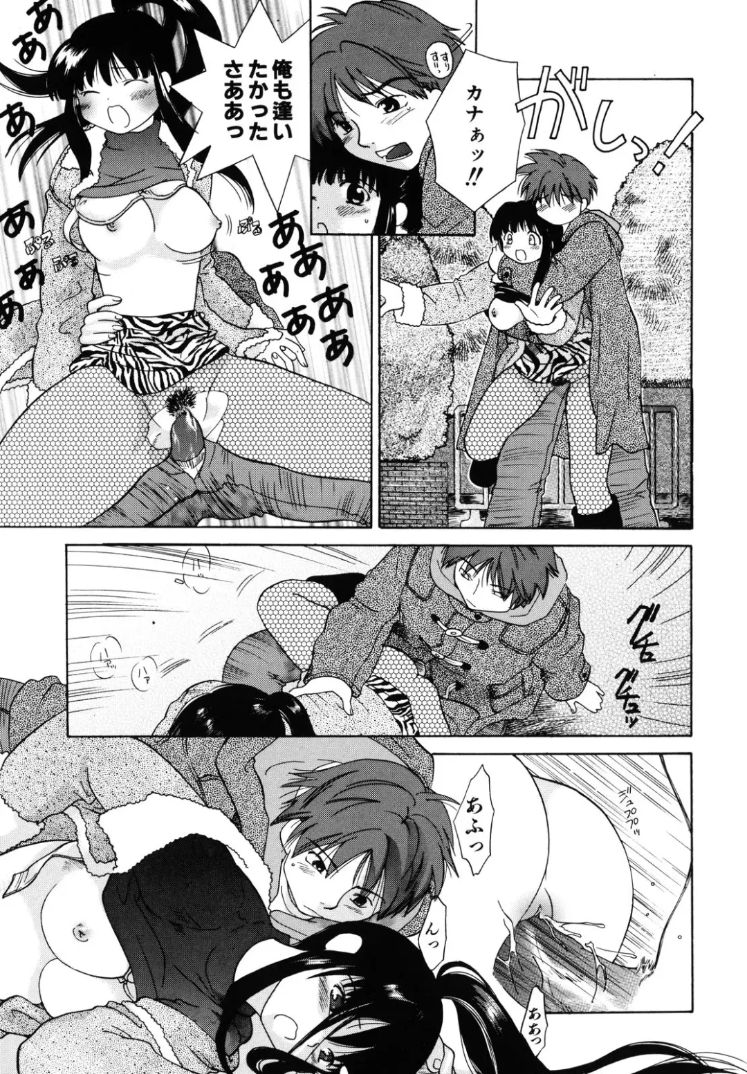 [Amanatsu Makoto] Amakan Fhentai - Page 20