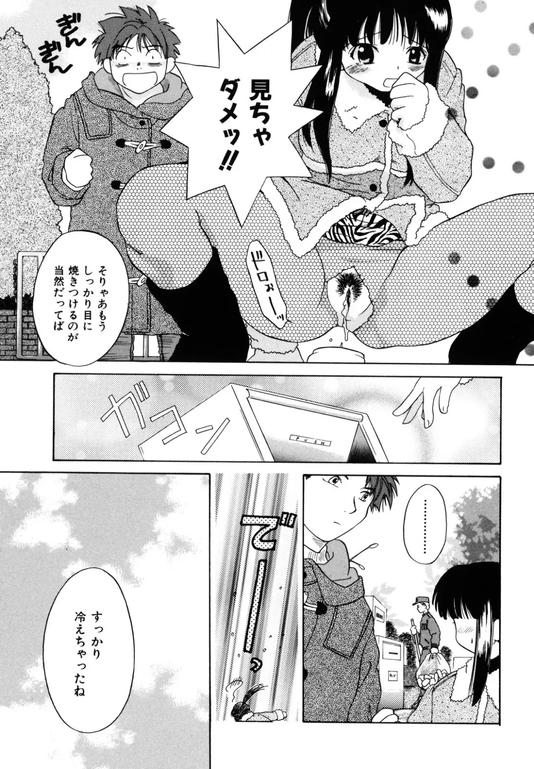 [Amanatsu Makoto] Amakan Fhentai - Page 24