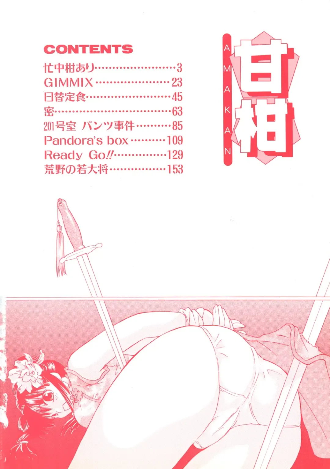 [Amanatsu Makoto] Amakan Fhentai - Page 5