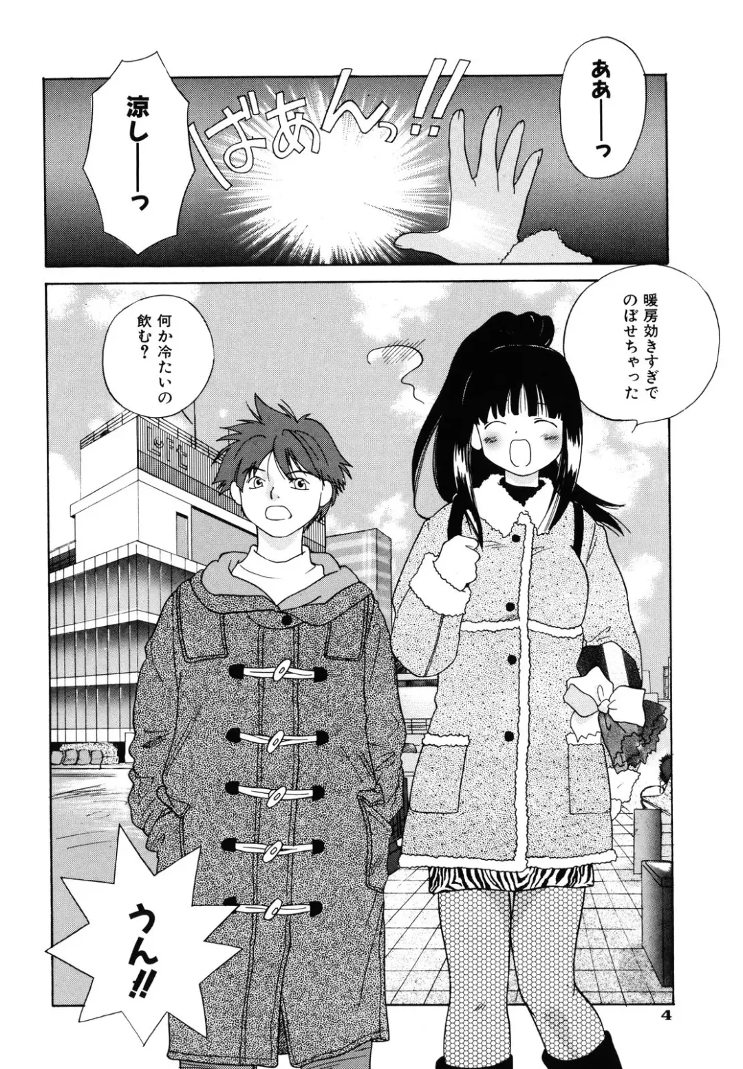 [Amanatsu Makoto] Amakan Fhentai - Page 7