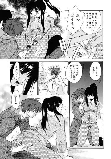 [Amanatsu Makoto] Amakan Fhentai - Page 14