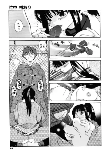 [Amanatsu Makoto] Amakan Fhentai - Page 16