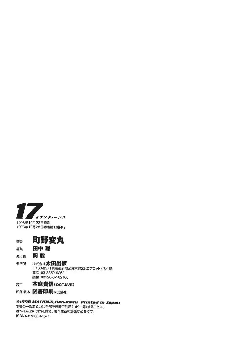 [Machino Henmaru] 17 Seventeen Fhentai - Page 164