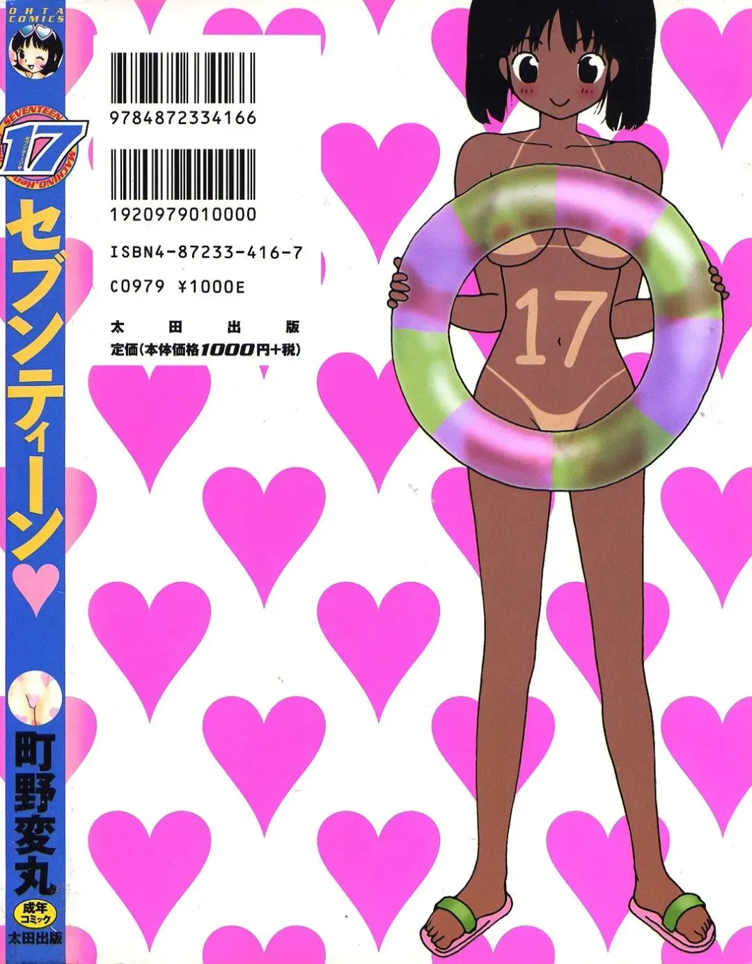 [Machino Henmaru] 17 Seventeen Fhentai - Page 2