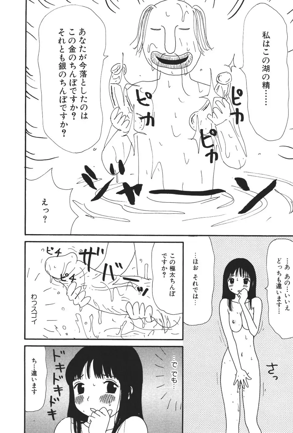 [Machino Henmaru] 17 Seventeen Fhentai - Page 77