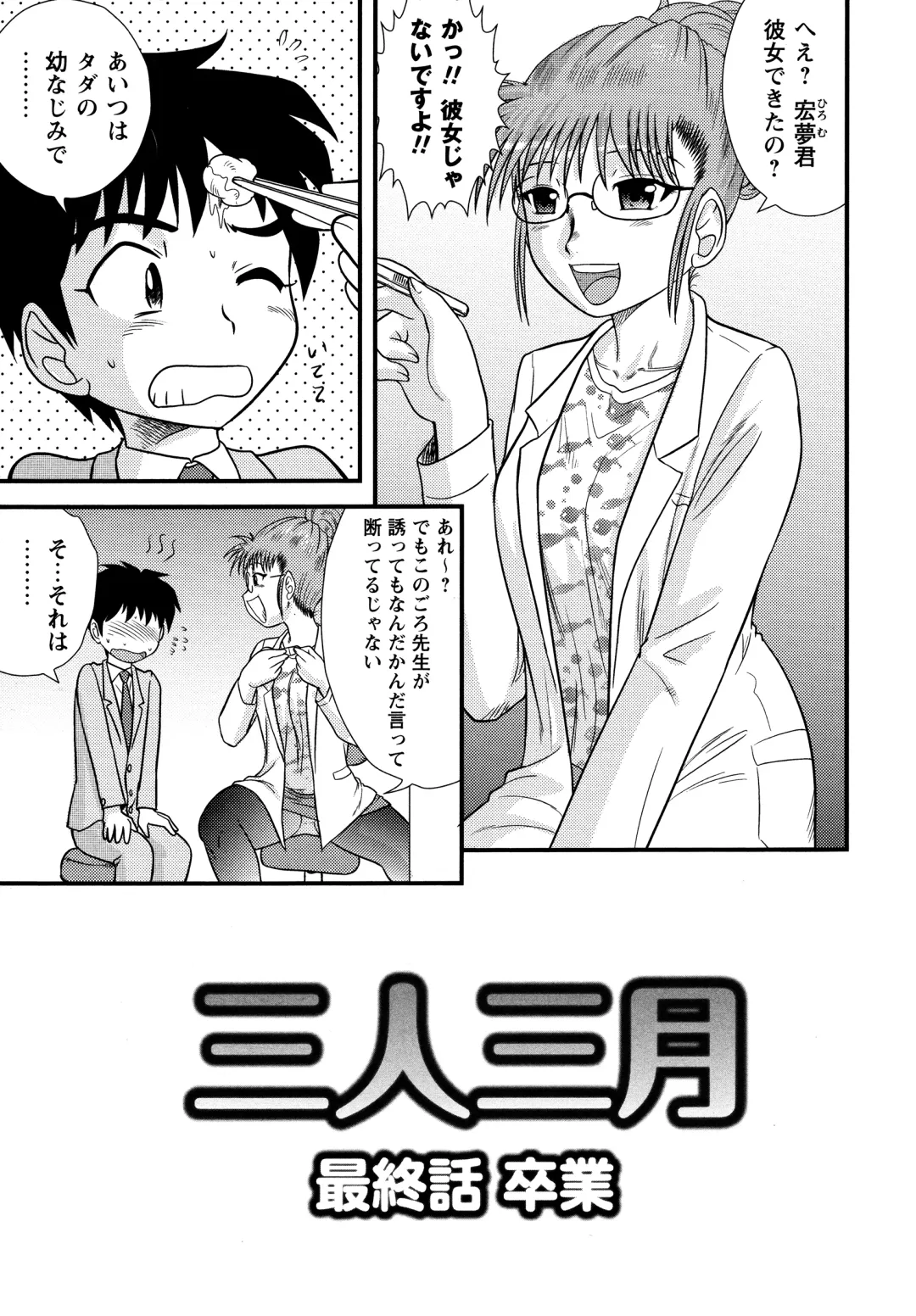 [Gotoh Juan] Doutei Junkie Fhentai - Page 115