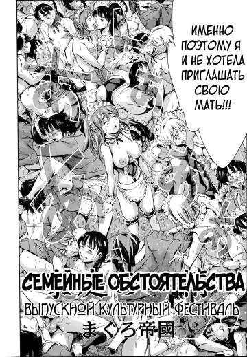 [Maguro Teikoku] Katei no Jijou Bunkasai-hen | Family Circumstances CFE Fhentai - Page 2