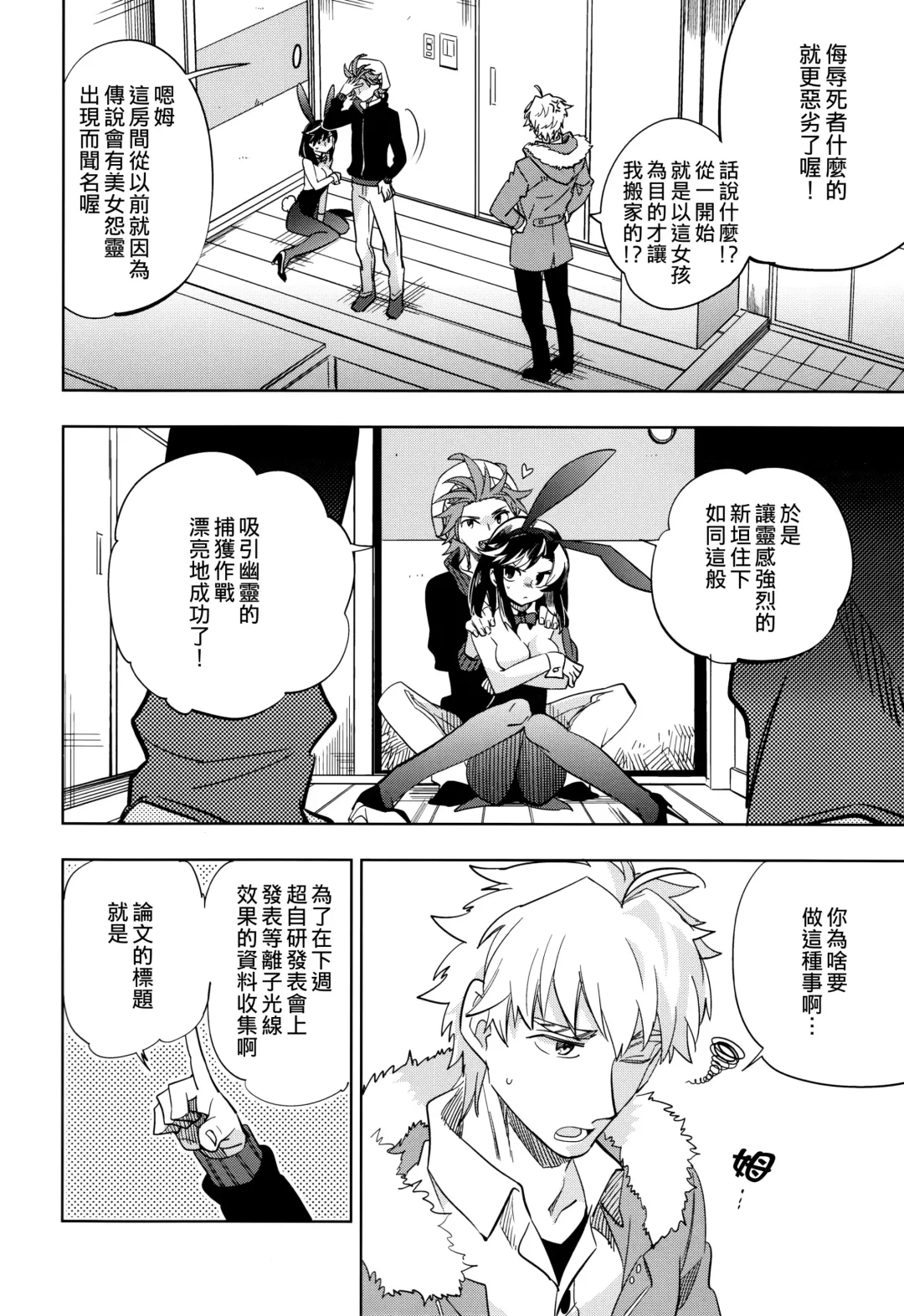 [Ocha] Yojo-han Bunny Fhentai - Page 10