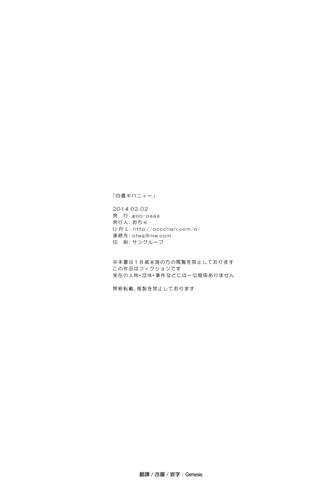 [Ocha] Yojo-han Bunny Fhentai - Page 46