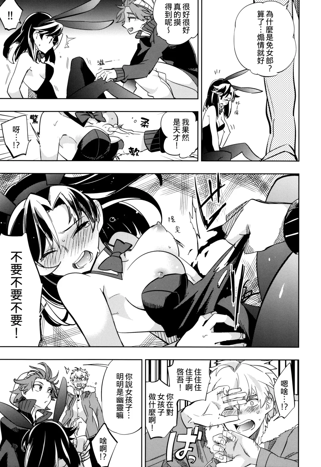 [Ocha] Yojo-han Bunny Fhentai - Page 9