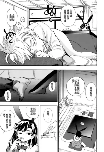 [Ocha] Yojo-han Bunny Fhentai - Page 15