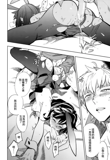 [Ocha] Yojo-han Bunny Fhentai - Page 38