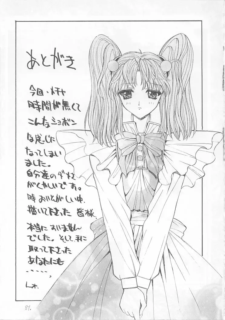 [Kaishaku] Sekai Ninja Sen Fhentai - Page 80