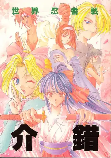 Read [Kaishaku] Sekai Ninja Sen - Fhentai