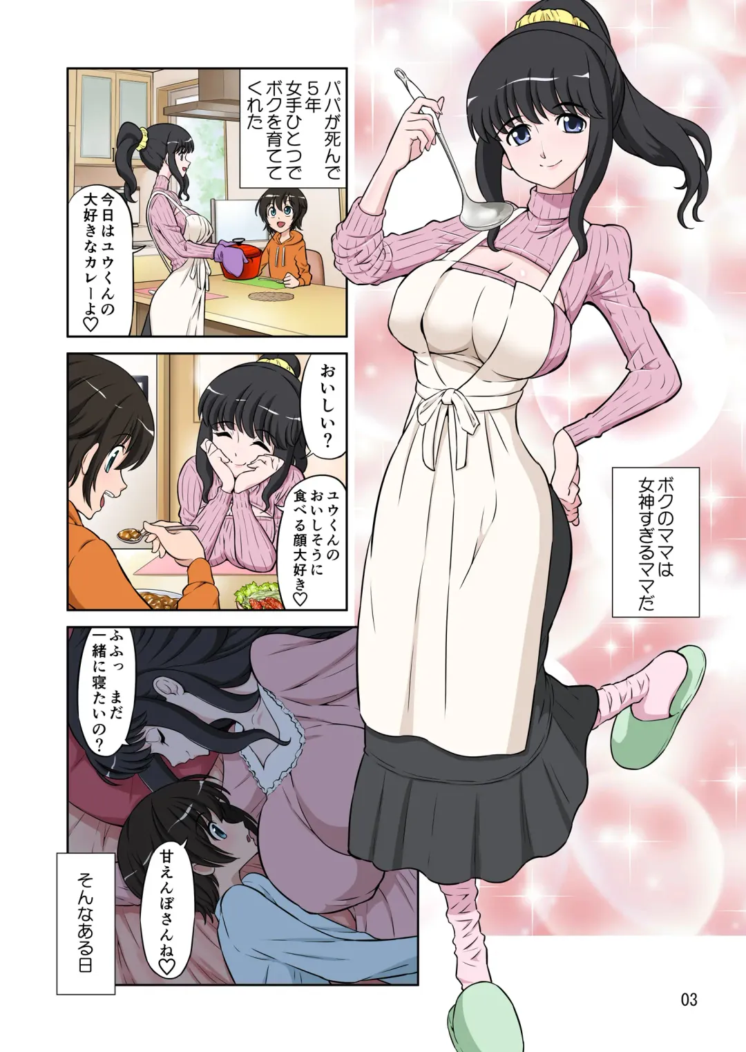 [Dozamura] Megami Sugiru Mama ga Tonari no Oyaji ni Tanetsuke Press Sareteita Ken Fhentai - Page 3