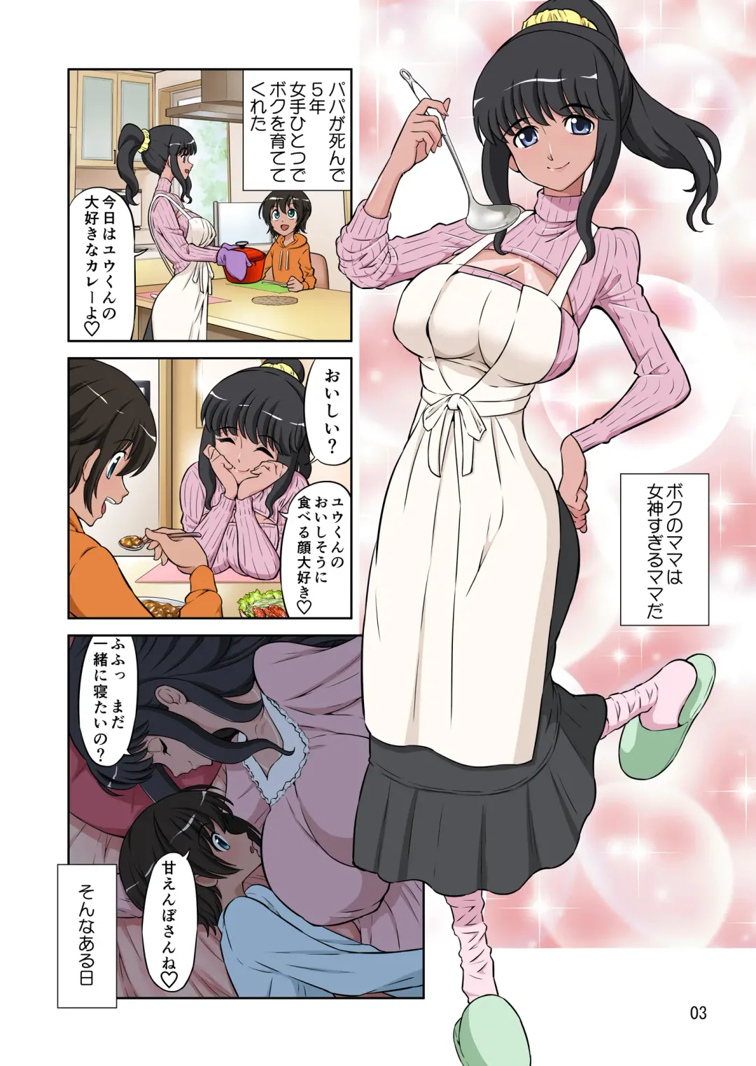 [Dozamura] Megami Sugiru Mama ga Tonari no Oyaji ni Tanetsuke Press Sareteita Ken Fhentai - Page 45