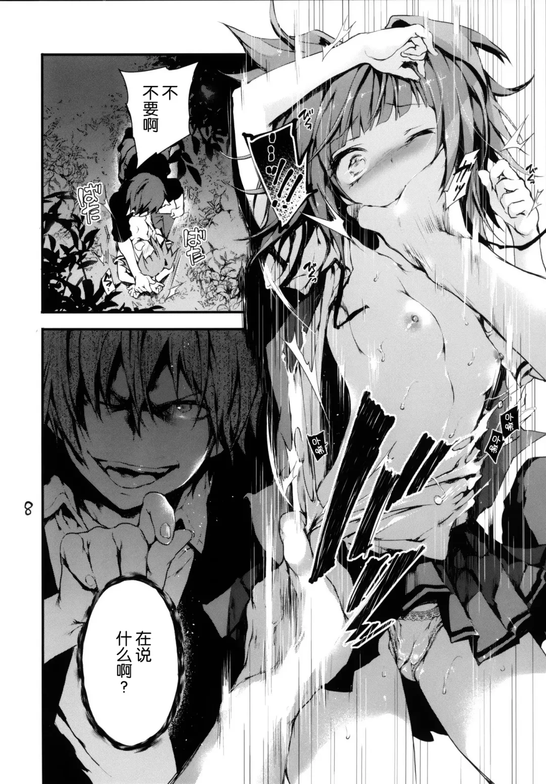 [Kuroiwa Madoka] PL/RAY END Fhentai - Page 11