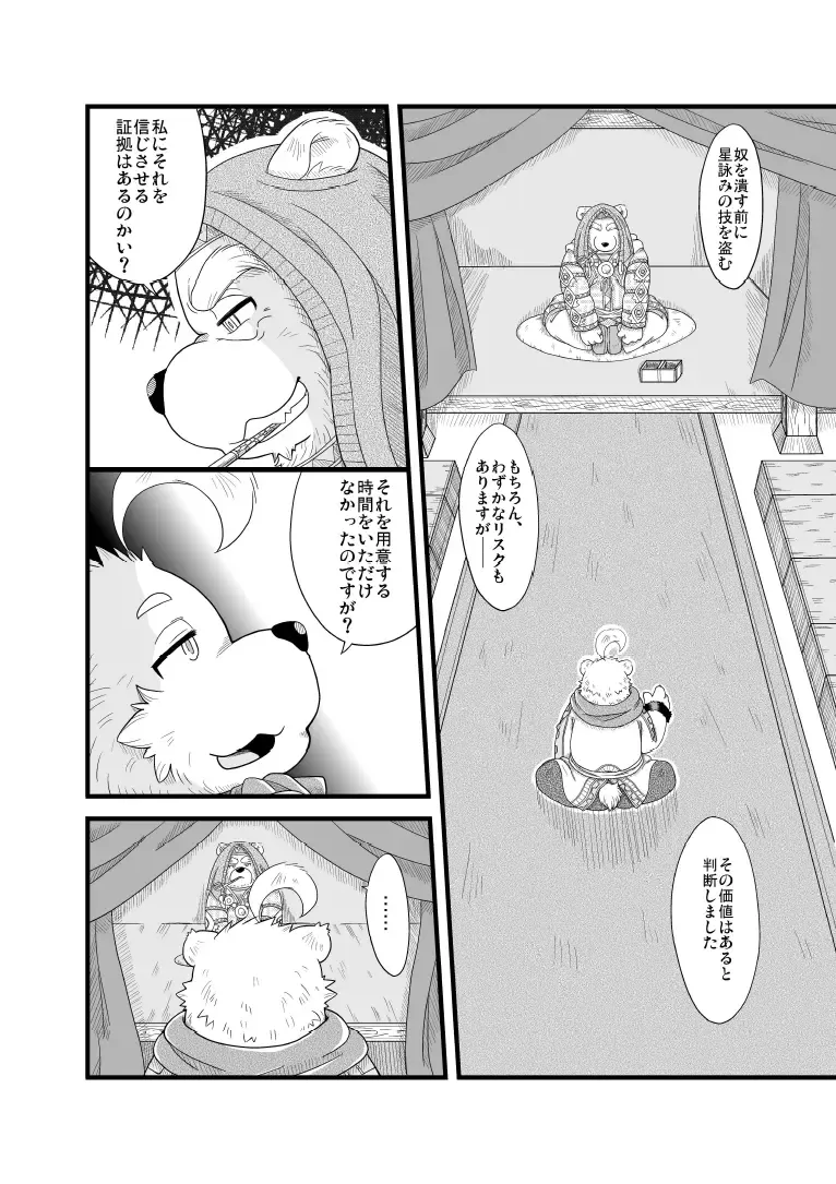 [Chobi] Hoshiyomi no Inu Tsukihami no Kuma 5 Fhentai - Page 10