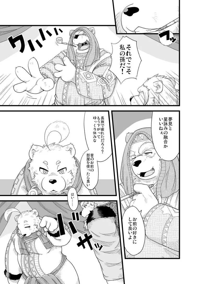 [Chobi] Hoshiyomi no Inu Tsukihami no Kuma 5 Fhentai - Page 11