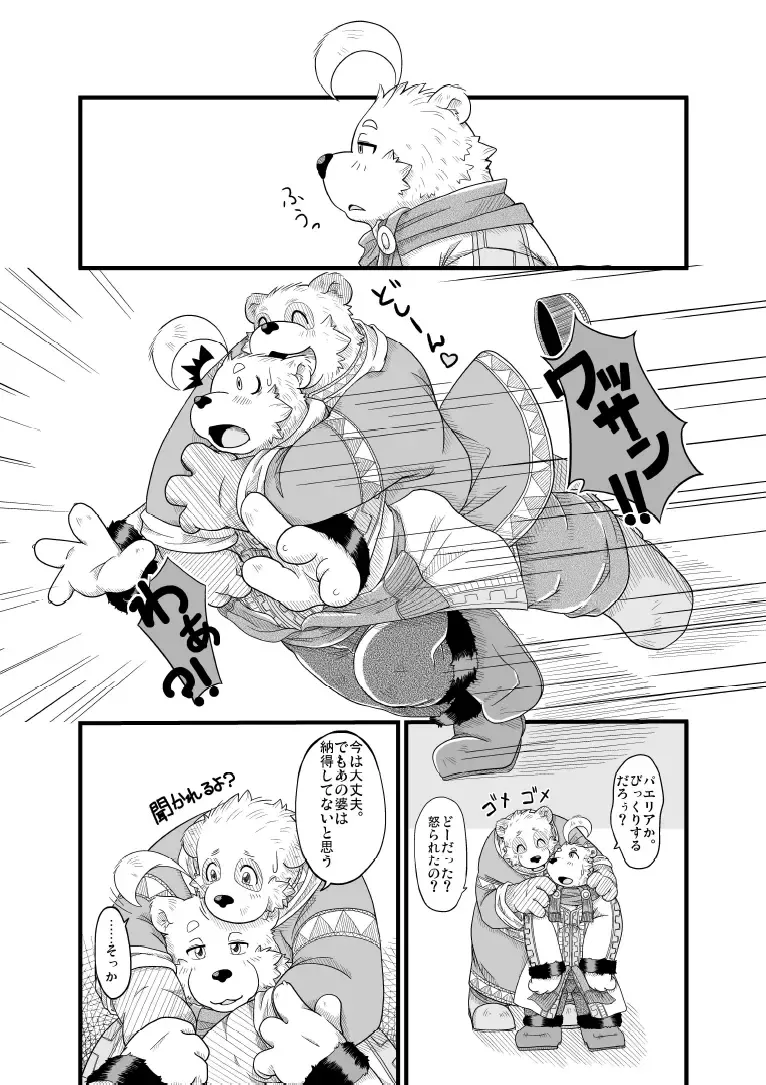 [Chobi] Hoshiyomi no Inu Tsukihami no Kuma 5 Fhentai - Page 12